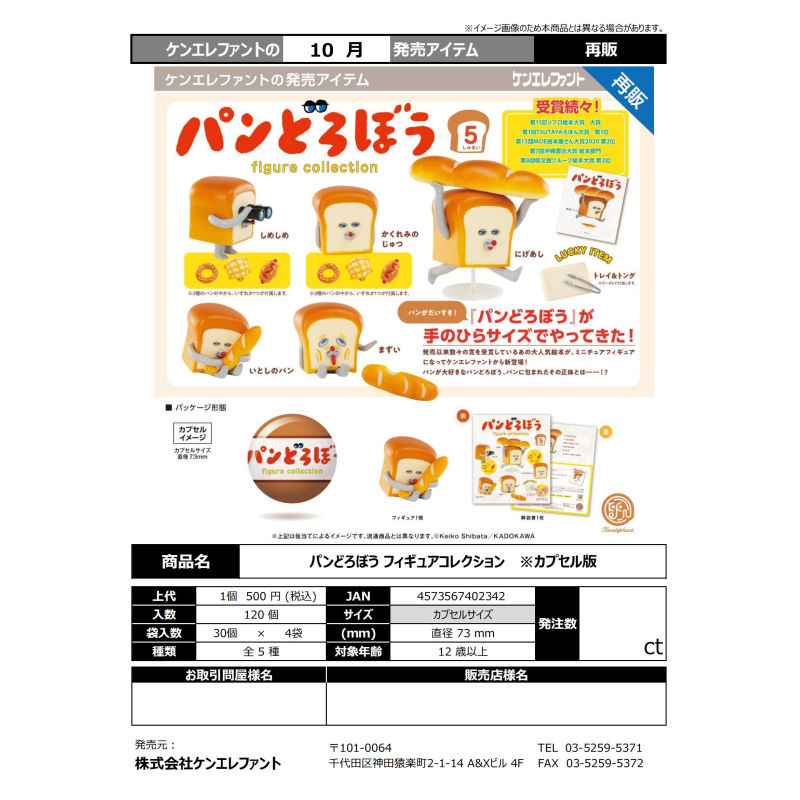 虾壳社 现货日本Kenelephant扭蛋 面包小偷 再贩 蛋糕 烹饪 绘本