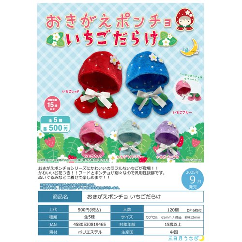 虾壳社 现货日本三日月扭蛋 娃衣小披风 草莓 水果 娃娃 斗篷装饰