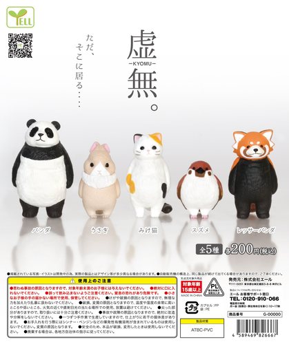 yell熊猫麻雀合掌虚无动物扭蛋