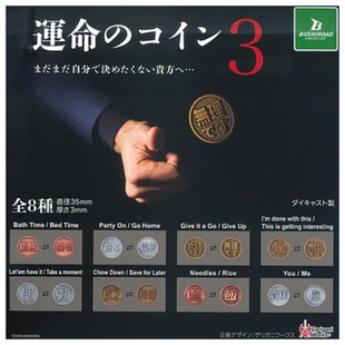 虾壳社 现货日本BUSHIROAD扭蛋 命运硬币 第三弹 投掷 道具 选择