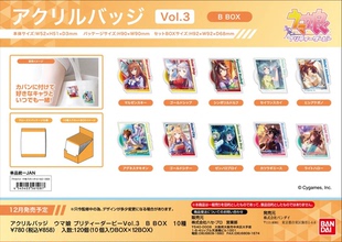 现货日本BANDAI代购 第三弹 万代 亚克力徽章 周边 赛马娘 虾壳社