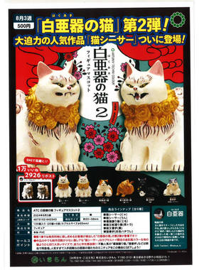 虾壳社 现货日本IKIMON扭蛋 白亚器的猫 第二弹 大佬猫 三花 摆件