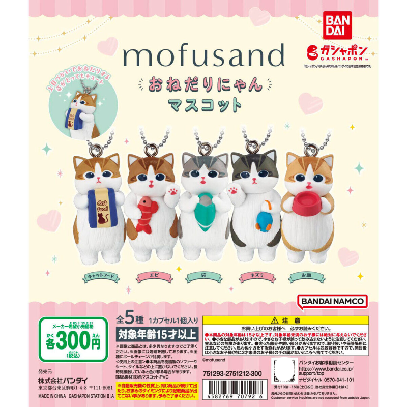 虾壳社 现货日本BANDAI扭蛋 mofusand求求你 立体挂件 猫咪 万代