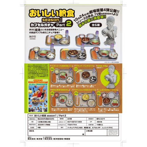 虾壳社 现货日本KAIYODO扭蛋 美味的校餐第一季2 微缩摆件 不可食