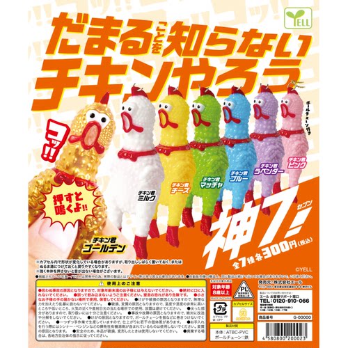 虾壳社 现货日本YELL扭蛋 不知闭嘴的尖叫鸡挂件第七弹 发声 搞怪