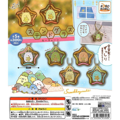 星星挂件角落生物日本现货
