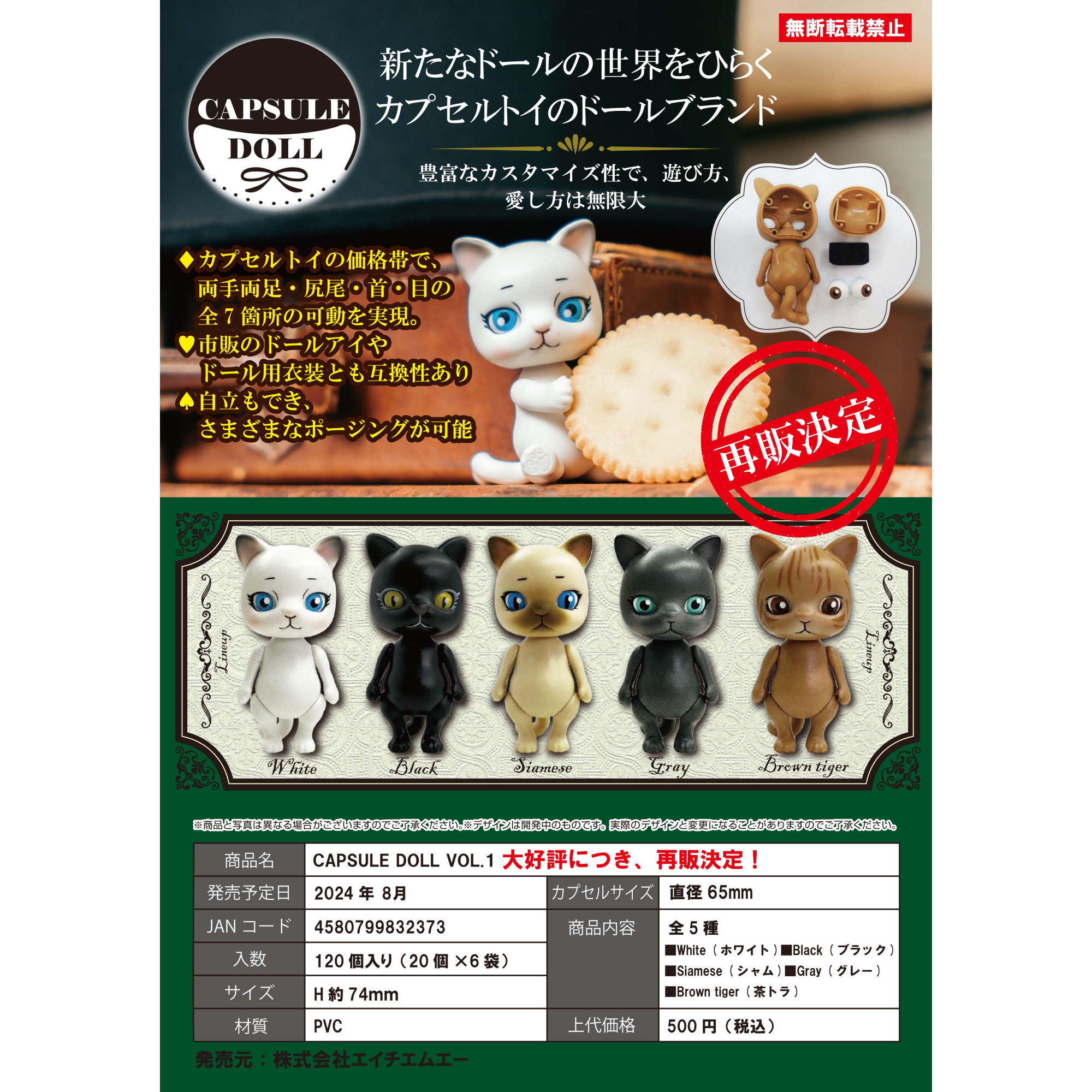 虾壳社 现货日本HMA扭蛋 CAPSULE DOLL VOL.1 再贩 猫咪 拼装摆件
