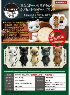 虾壳社 现货日本HMA扭蛋 CAPSULE DOLL VOL.1 再贩 猫咪 拼装摆件