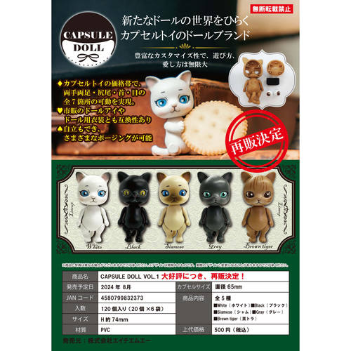 虾壳社 现货日本HMA扭蛋 CAPSULE DOLL VOL.1 再贩 猫咪 拼装摆件