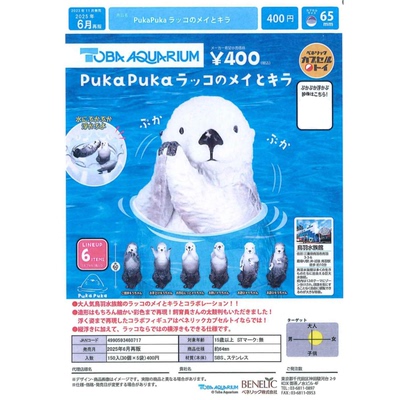 虾壳社 现货日本BENELIC扭蛋 PUKA PUKA 海獭 再贩 水中漂浮 杯挂