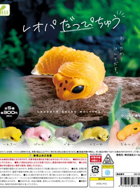 虾壳社 现货日本YELL扭蛋 蜕皮中的豹纹壁虎 摆件 可爱 爬宠 仿真