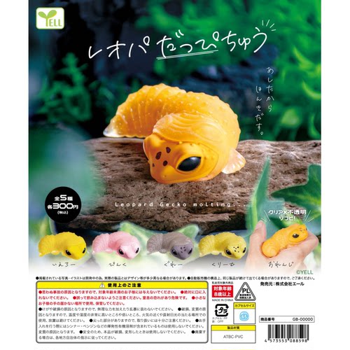 虾壳社 现货日本YELL扭蛋 蜕皮中的豹纹壁虎 摆件 可爱 爬宠 仿真