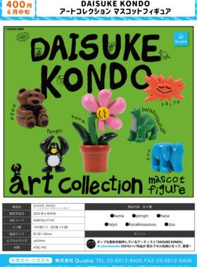 虾壳社 现货日本QUALIA扭蛋 DAISUKE KONDO 塑料 摆件 花朵 企鹅