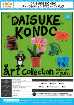 虾壳社 现货日本QUALIA扭蛋 DAISUKE KONDO 塑料 摆件 花朵 企鹅