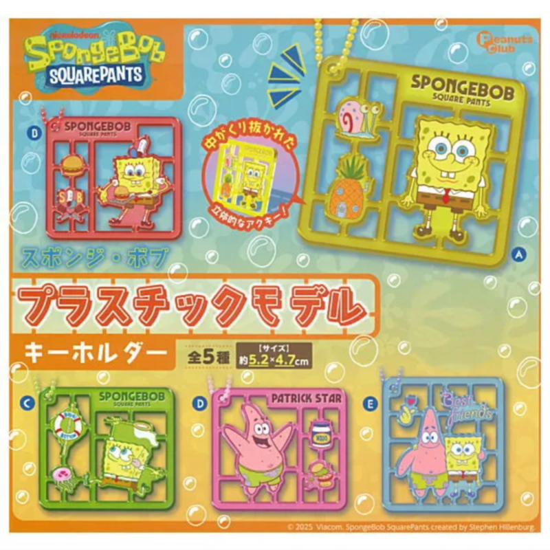 虾壳社 现货日本Peanuts club扭蛋 海绵宝宝塑料模型钥匙扣派大星