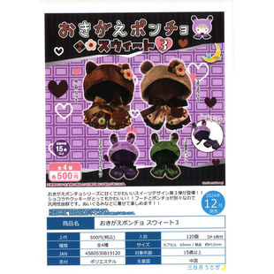 虾壳社 现货日本三日月扭蛋 斗篷换装 可爱 巧克力纪念娃衣第三弹