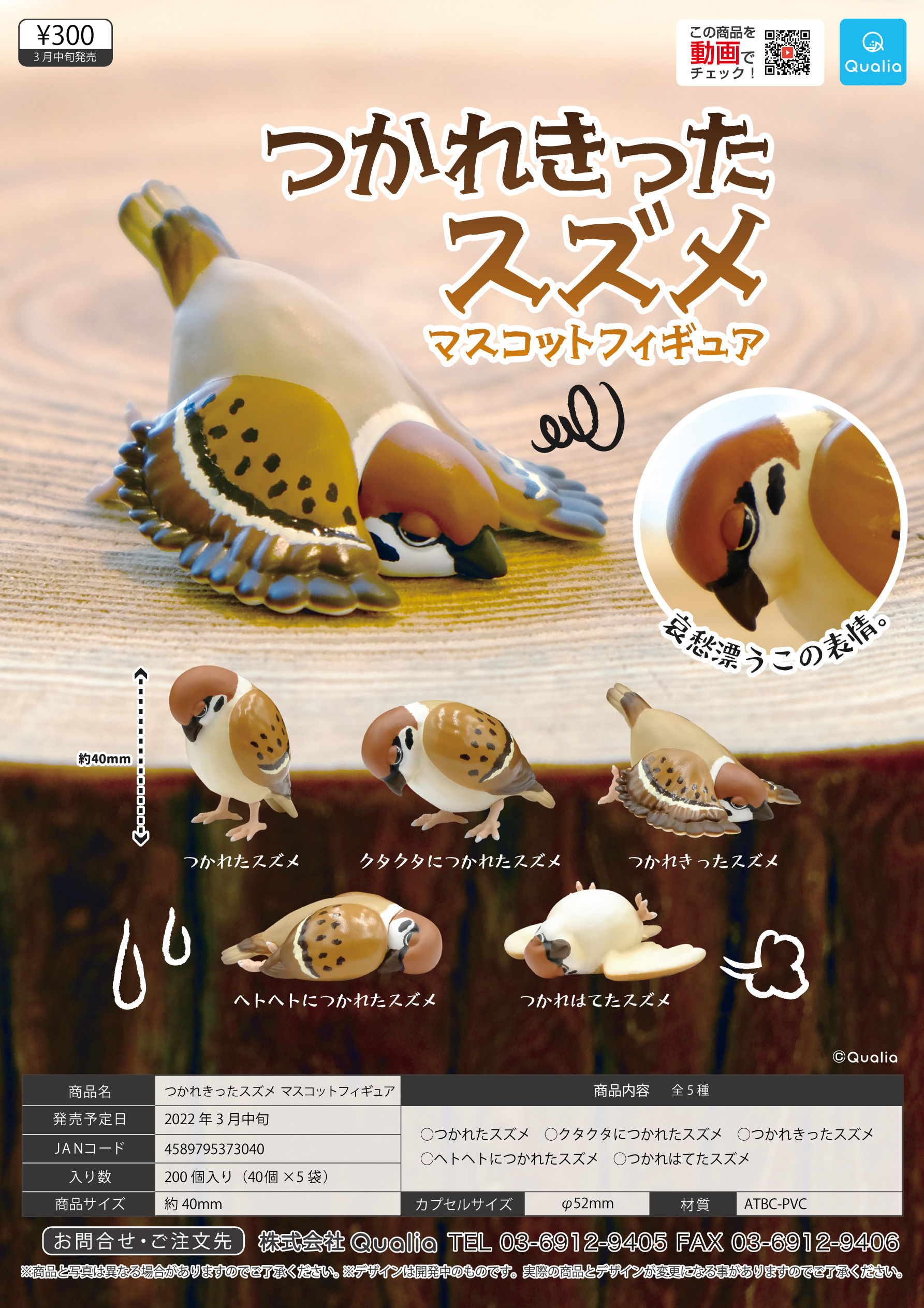 虾壳预售日本QUALIA扭蛋