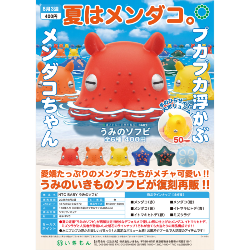 虾壳社 现货日本IKIMON扭蛋 NTC海洋生物搪胶摆件 扁面蛸水母海燕