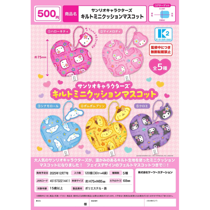 虾壳社 现货日本K2扭蛋 三丽鸥 代表色软软爱心挂件 布丁狗凯蒂猫,模玩/动漫/周边/娃圈三坑/桌游,盒蛋/扭蛋/联名摆件,淘宝优惠券,粉丝福利购,淘宝优惠卷