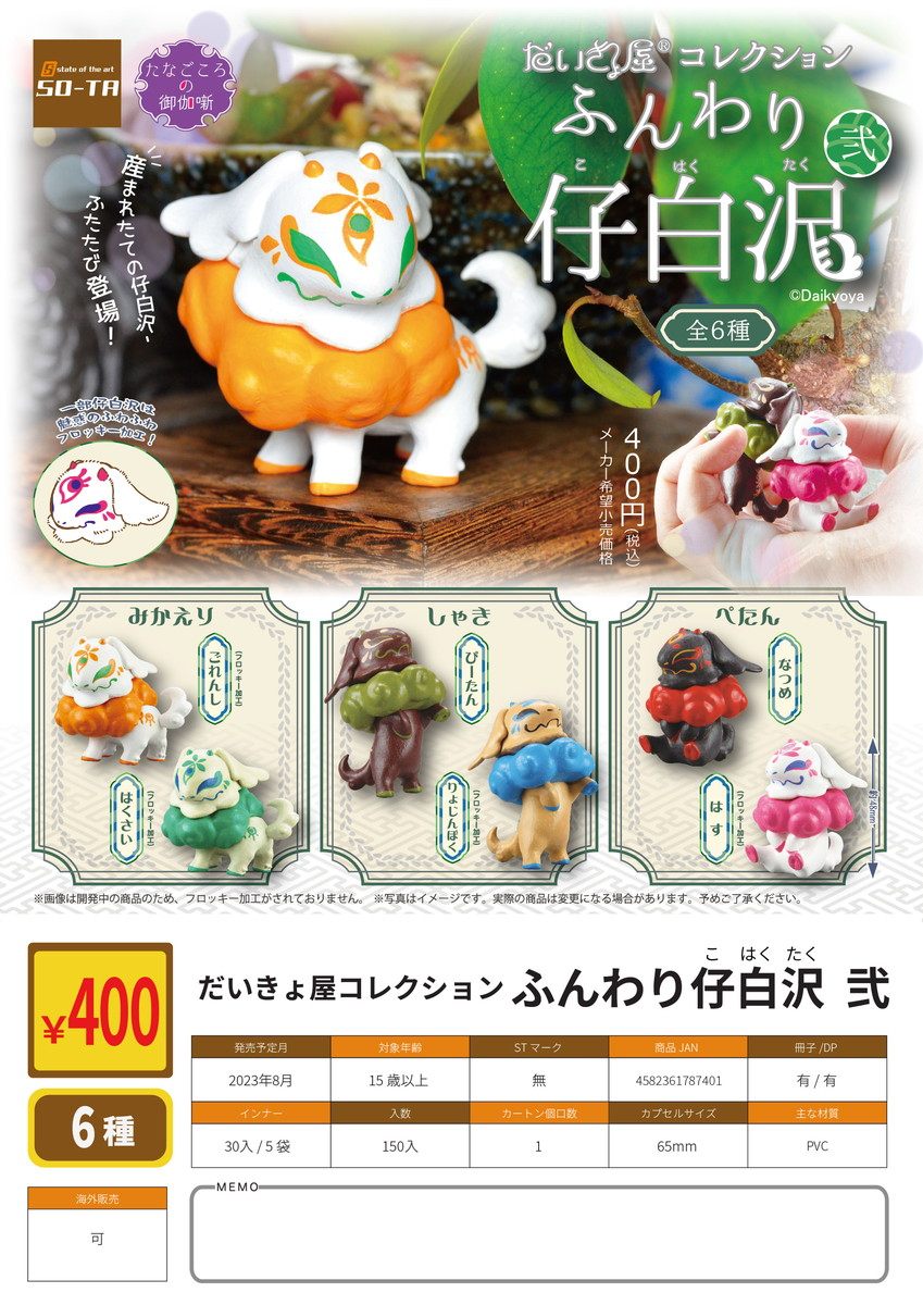 虾壳社 预售日本so-ta扭蛋 白泽幼崽第2弹 幼龙 幻想生物摆件神兽