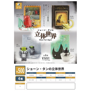 虾壳社 现货日本SO-TA扭蛋 陈志勇的立体世界收藏摆件 绘本 模型