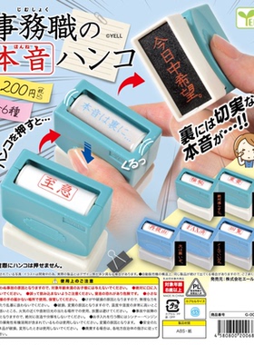 虾壳社 现货日本YELL扭蛋 事务员的内心独白 印章 实用 办公用品