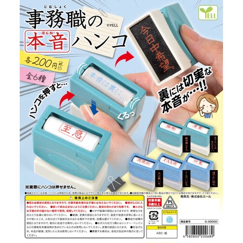 虾壳社 现货日本YELL扭蛋 事务员的内心独白 印章 实用 办公用品