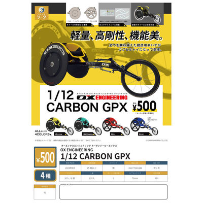 虾壳社 现货日本SO-TA扭蛋 1/12 CARBON GPX 玩具 机能美轻量竞技