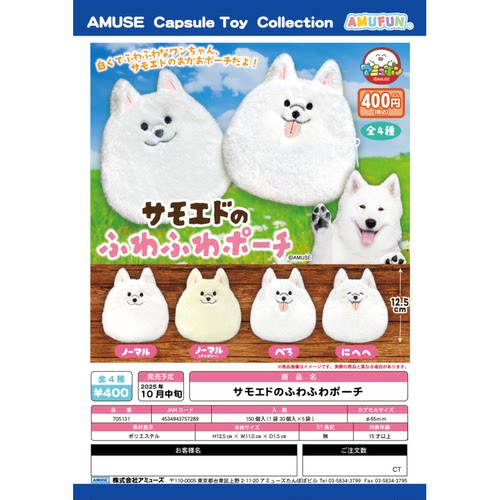 虾壳社 现货日本AMUSE扭蛋 软软萨摩耶毛绒包 零钱包 可爱 小表情
