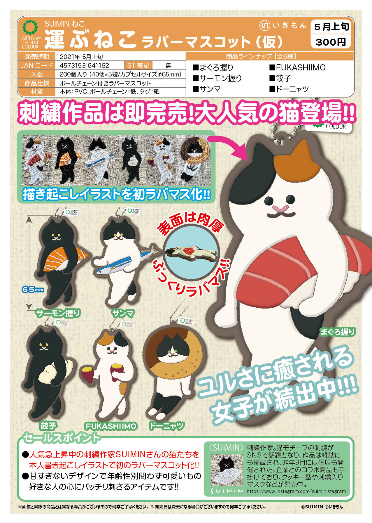 现货日本IKIMON扭蛋 食物寿司面包 三文鱼吊坠 猫咪橡胶挂件 动物