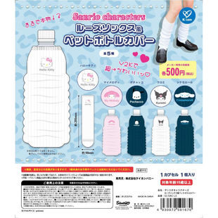 现货日本K 瓶子保护套 COM扭蛋 堆堆袜风格 帕恰狗 三丽鸥 虾壳社