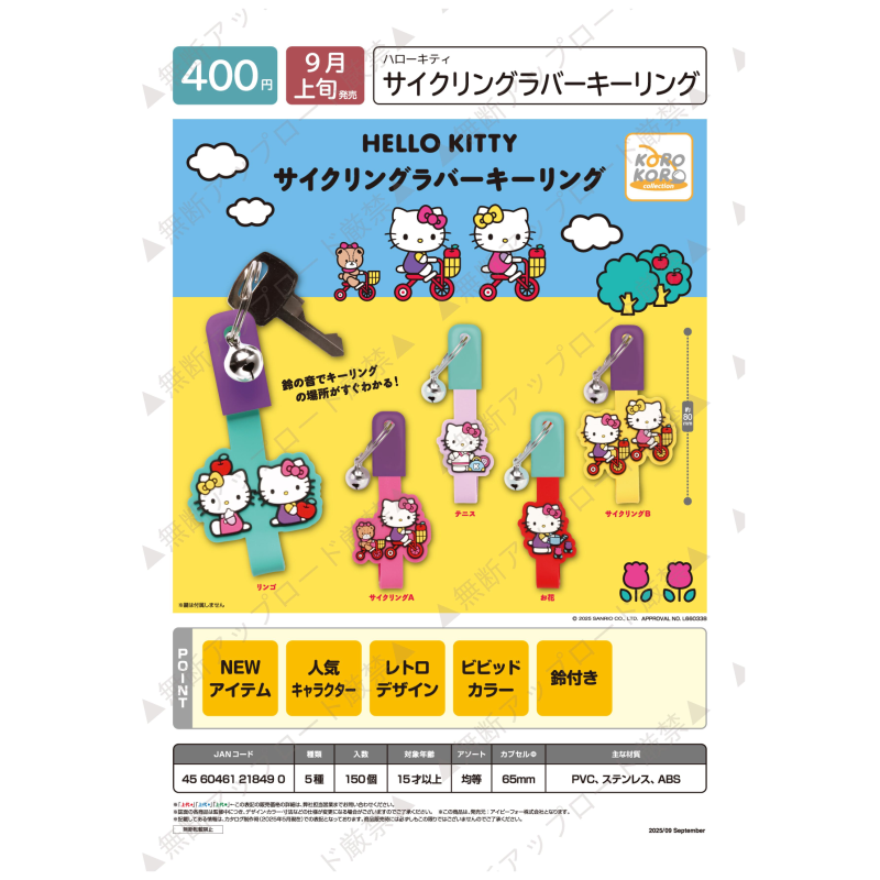 虾壳社 现货日本IP4扭蛋 凯蒂猫 骑车软胶钥匙扣挂件 三丽鸥 角色