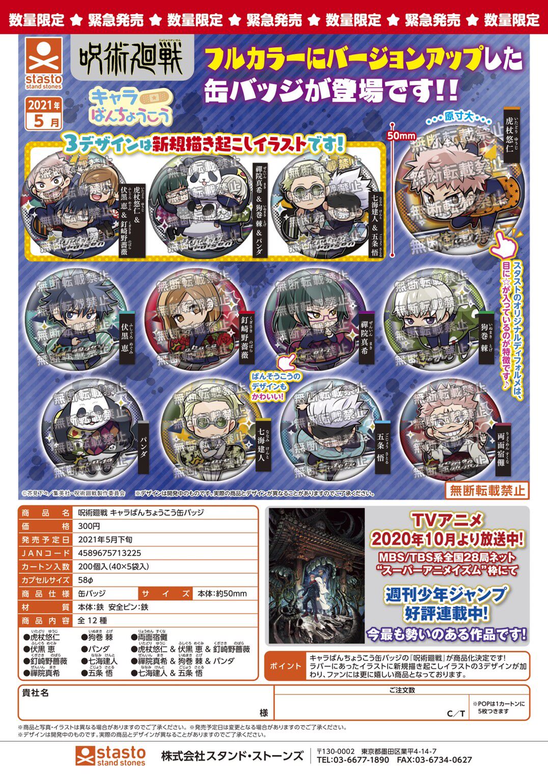 Stasto扭蛋虾壳创可贴男生五条