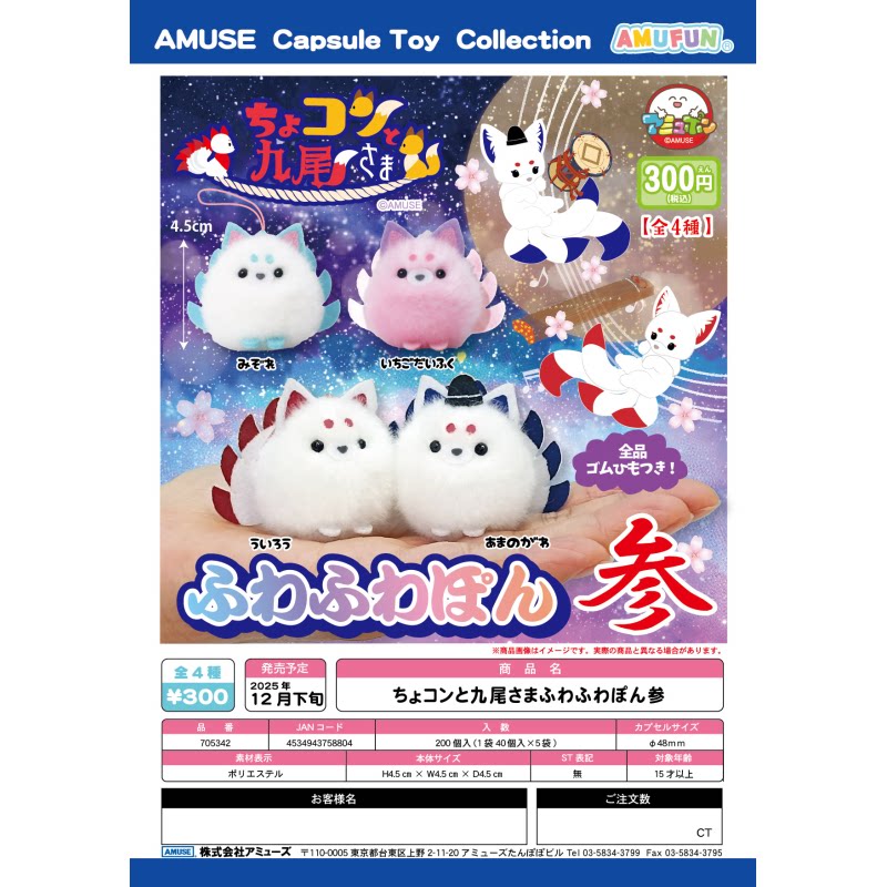 虾壳社 现货日本AMUSE扭蛋 掌心九尾狐毛绒挂件第三弹 毛茸茸可爱