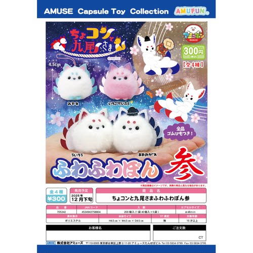 虾壳社 现货日本AMUSE扭蛋 掌心九尾狐毛绒挂件第三弹 毛茸茸可爱