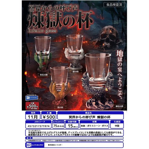 虾壳社 现货日本RAINBOW扭蛋 炼狱玻璃杯 装饰 摆件 道具 冥界手