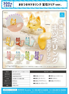虾壳社 现货日本QUALIA扭蛋 狐狸戒指 宝石Ver. 小动物 手饰 饰品