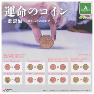 现货日本BUSHIROAD扭蛋 选择 命运 恋爱篇 玩具道具 硬币 虾壳社