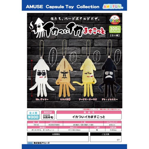 虾壳社 现货日本AMUSE扭蛋 我们是硬汉吗 不良鱿鱼拟人挂件 搞怪