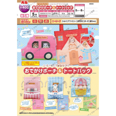 虾壳社 现货日本EPOCH扭蛋 森贝儿家族迷你外出包第一弹 可爱再贩