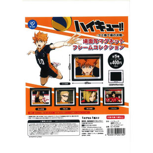 场面写磁吸冰箱贴 虾壳社 排球少年 COM扭蛋 日向影山 现货日本K