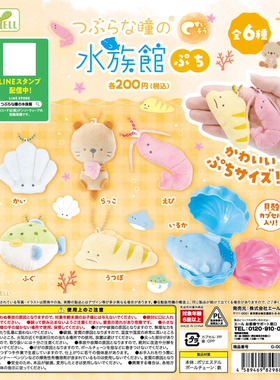 虾壳社 现货日本YELL扭蛋 水族馆毛绒挂件C 海洋生物模型可爱吊坠