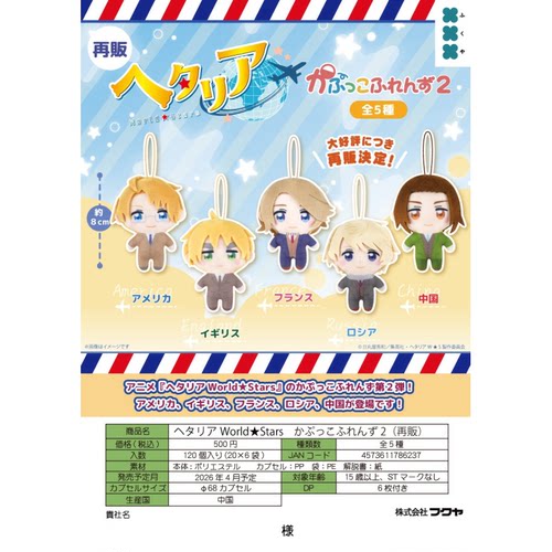 虾壳社 现货日本FUKUYA扭蛋 黑塔利亚World Stars第二弹 再贩挂件