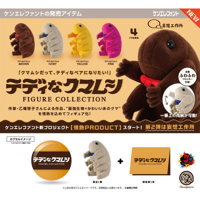 虾壳社 现货日本Kenelephant扭蛋 水熊虫 挂件 手可动 收藏 吊坠