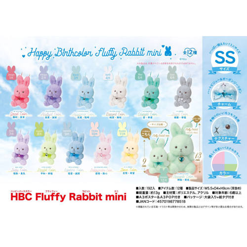 虾壳社 现货日本YELL毛绒 HBC Fluffy 生日兔子mini挂件 9cm 公仔