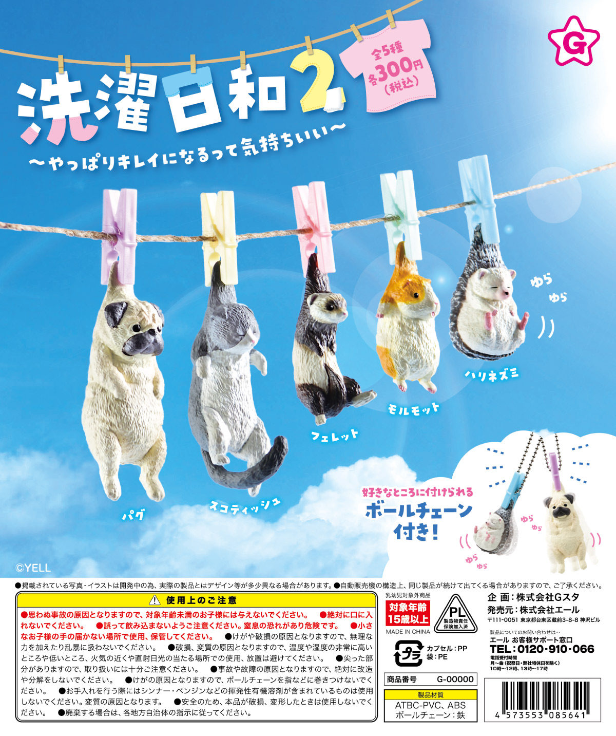 虾壳社 现货日本YELL扭蛋 被晾衣夹夹住的动物 第二弹 夹子 巴哥