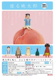 虾壳社 现货日本奇谭扭蛋 桃太郎坐姿猫 动物 鬼 猴子 桃子 摆件