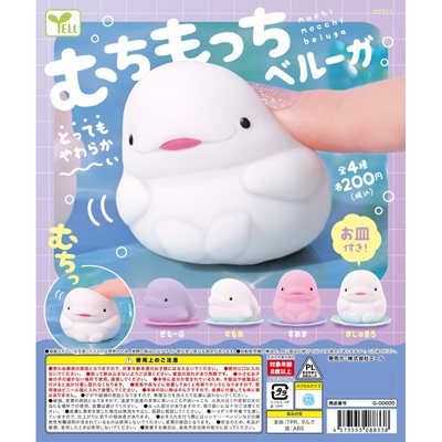 虾壳社 现货日本YELL扭蛋 可爱肥胖白海豚 捏捏 解压 圆滚滚 摆件