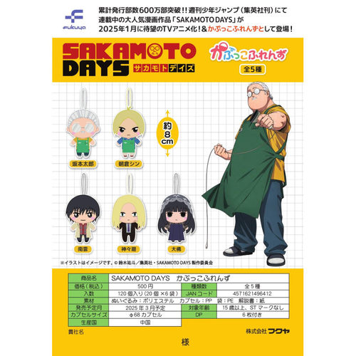 虾壳社 现货日本FUKUYA扭蛋 坂本日常 Q版毛绒 玩偶 挂件 周边