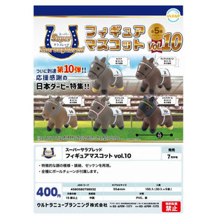 虾壳社 现货日本ULCAP扭蛋 超级赛马 名马挂件 第十弹 感谢 吊坠